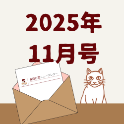 2025年11月号