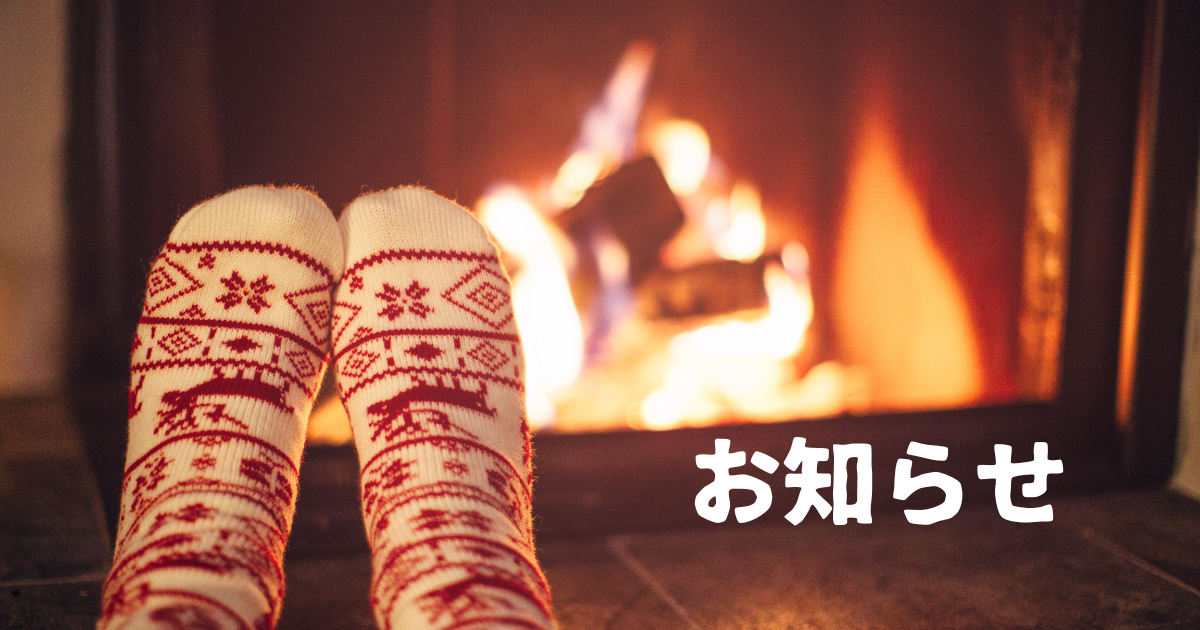 ニュースレターの発行と越冬支援のお願い